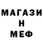 Меф мяу мяу мука Intrix