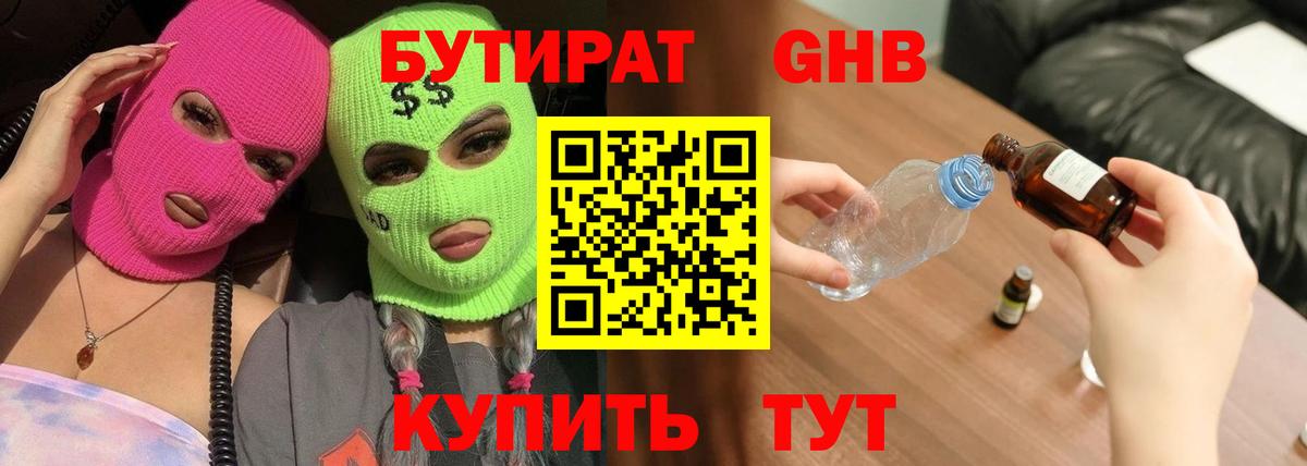 БУТИРАТ 99%  Бутират  Дятьково  Вход с VPN 