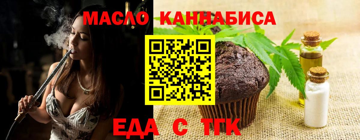 Печенье с ТГК марихуана  Вход с VPN  Дятьково 