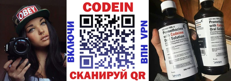 Кодеин Purple Drank  Дятьково 