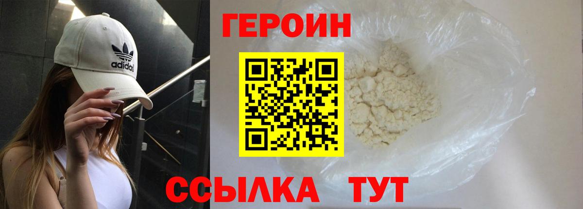Героин афганец  Вход с VPN  Дятьково 
