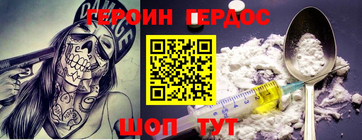 ГЕРОИН VHQ Дятьково