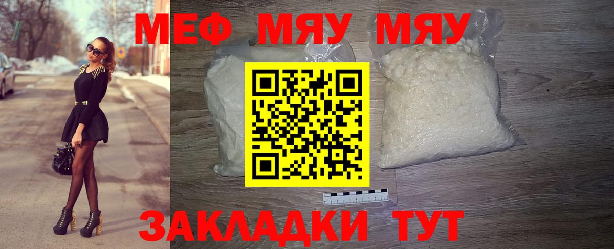 Мефедрон кристаллы Дятьково